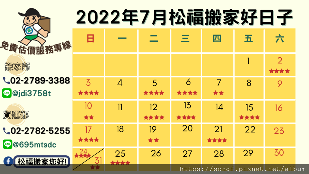 2022年7月搬家好日子.png