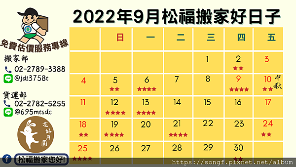 9月搬家好日子 9月搬家好日子