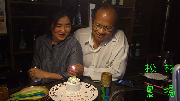 野百合溫泉會館王大哥夫妻結婚25周年聚餐