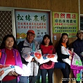 松林農場20171220愛心活動的志工