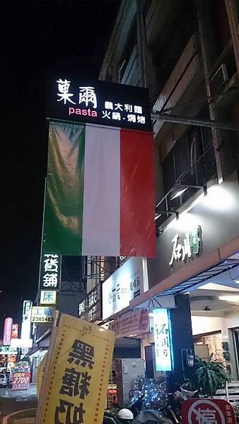 菓爾餐廳外