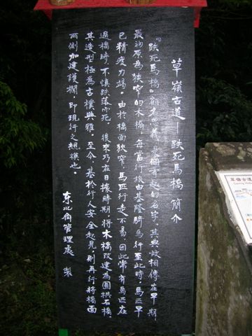 跌死馬橋