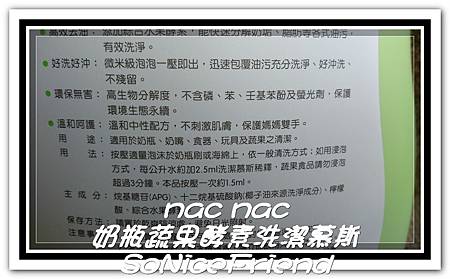 nac nac奶瓶蔬果酵素洗潔慕斯-8