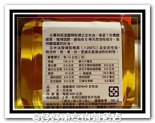 玄米油-4 試用