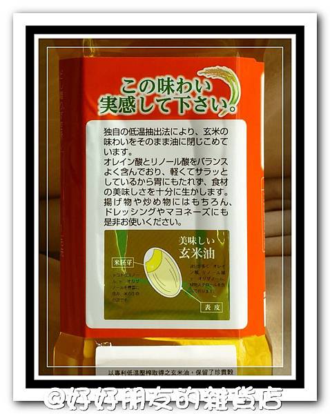 玄米油-2-1 試用