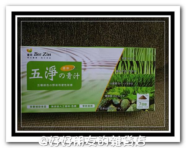 五淨青汁-1 試用