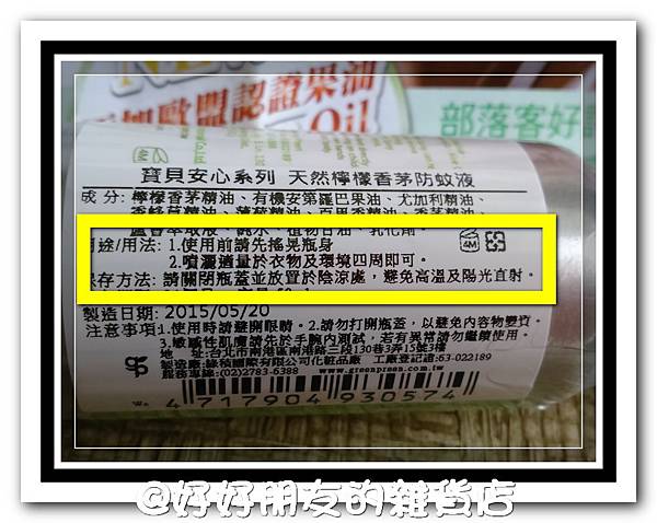 檸檬香茅防蚊液-1-1 試用