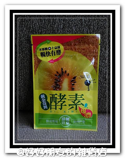 Dr. Kiwi黃金奇異酵素-1 試用