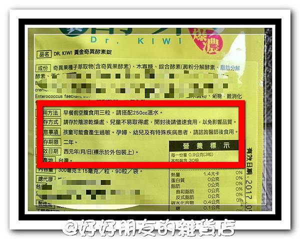 Dr. Kiwi黃金奇異酵素-3-2 試用