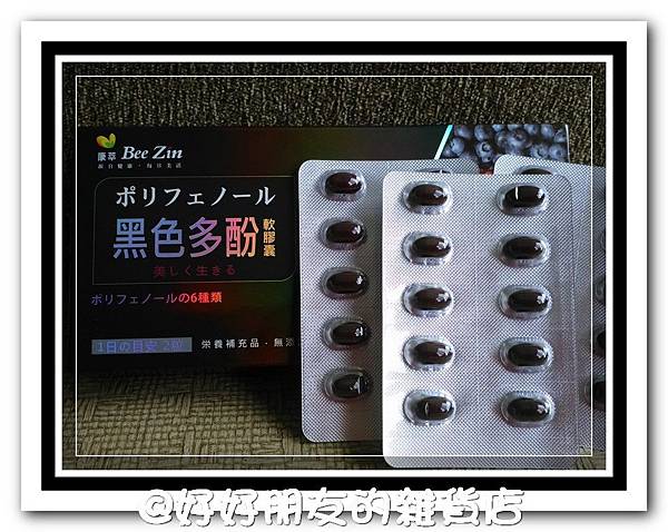 黑色多酚-5 試用