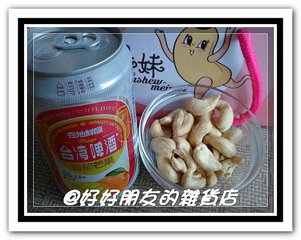 腰果妹-13 試用