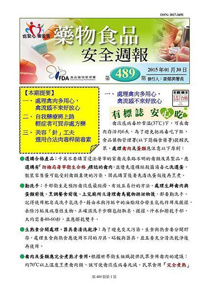 1.處理禽肉多用心，禽流感不來好放心 (1)_頁面_1.jpg