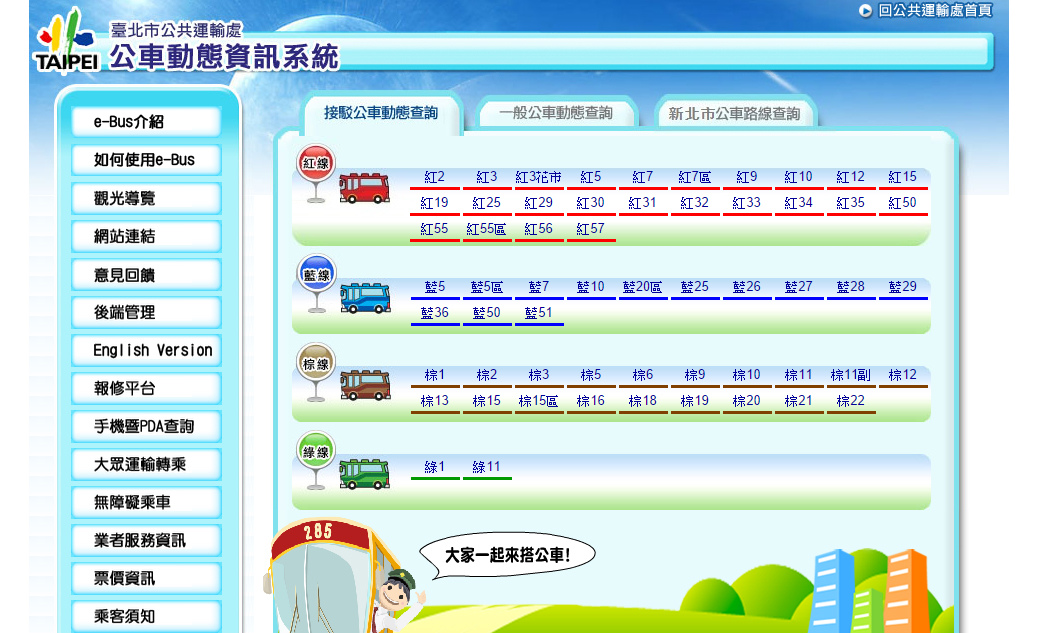 台灣公車動態時刻路線查詢 Cimtd 改善設計 索尼的紅燈人生 痞客邦