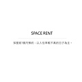 SEARCH-SPACE老屋空間租借服務-4.jpg