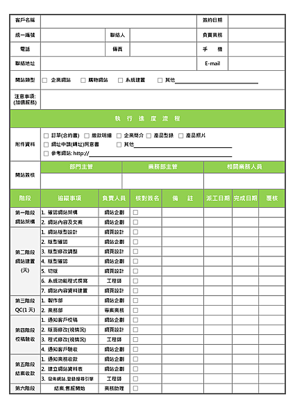 網站進件流程表