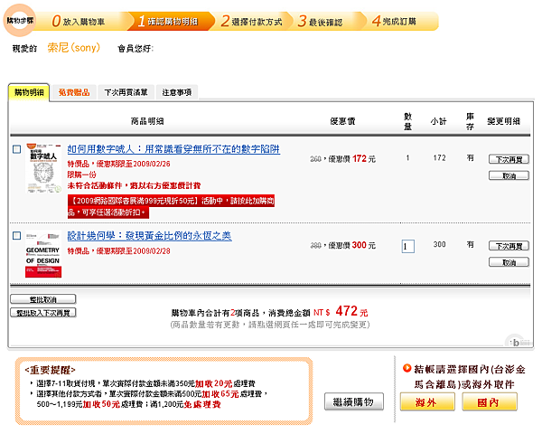 博客來 | 確認購物明細