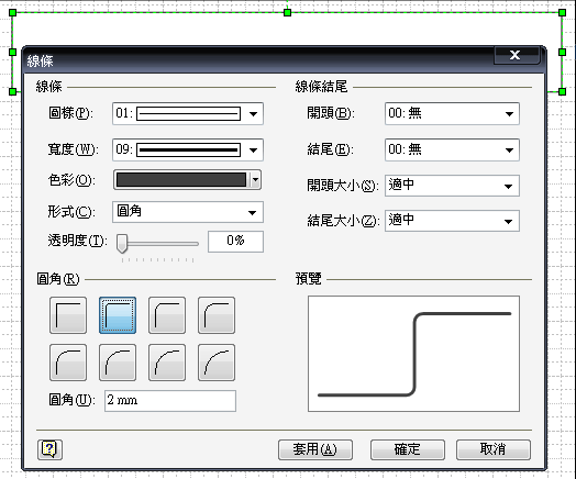 線條功能選項