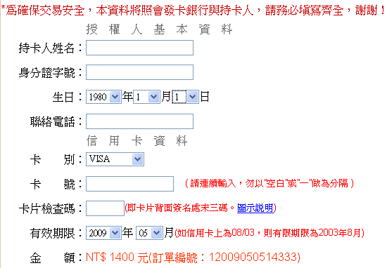 信用卡驗證