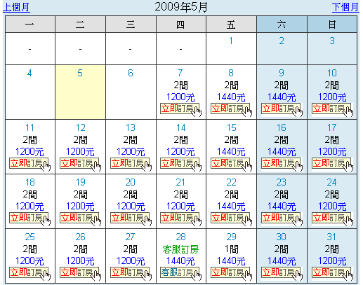 訂房日期查詢2