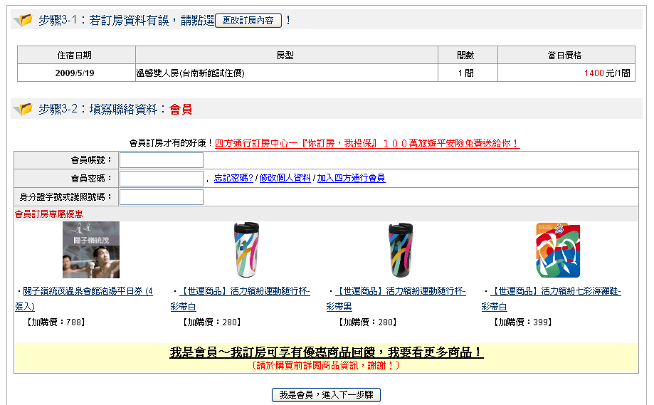 會員登入