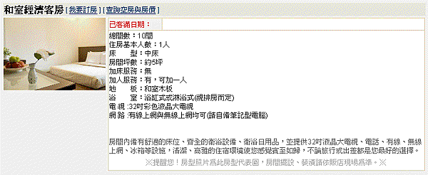 國光連鎖商務飯店-房型說明