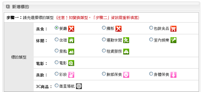 新增標的