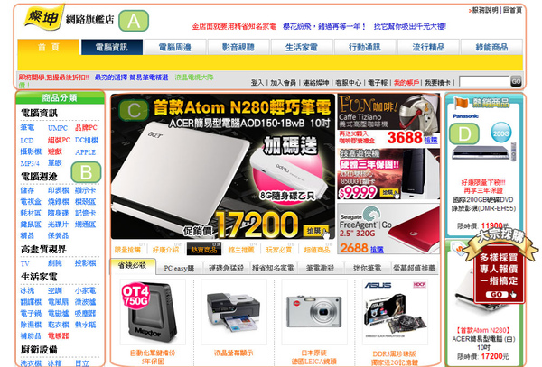 燦坤3C版面設計 燦坤3C版面設計