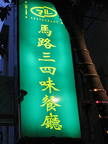 高雄 馬路三四味 文化店 懶人的部落格 痞客邦 高雄 馬路三四味 文化店 懶人的部落格 痞客邦