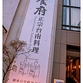 佩達 & 甄芸 歸寧紀錄 (15).jpg