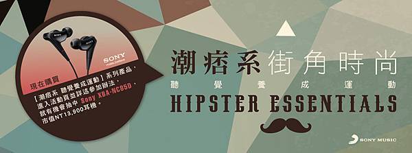 hipster活動