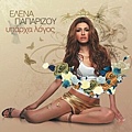 Elena(Helena) Paparizou