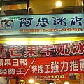 好吃阿宗冰店.jpg