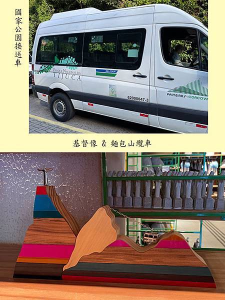 基督山接送車與紀念品.jpg