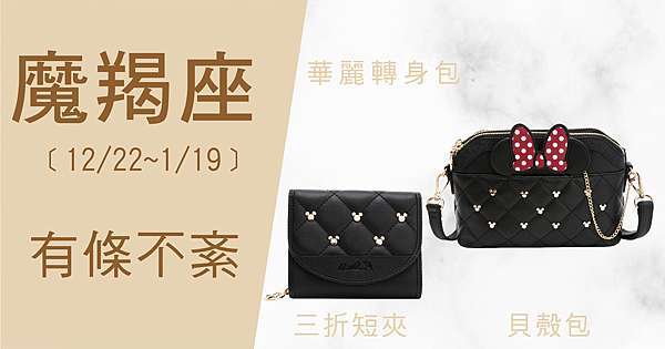 21下半年開運秘技 12星座必備華麗轉身包與幸運小物推薦 蘇飛雅占星sophiology 痞客邦 21下半年開運秘技 12星座必備華麗轉身包與幸運小物推薦 蘇飛雅占星sophiology 痞客邦