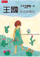 2005王國 vol.1- 仙女座高台