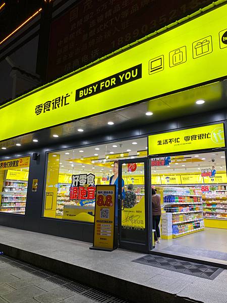 【零食很忙】種類繁多，ㄧ顆糖果也賣，中國小包裝零食店爆發式拓