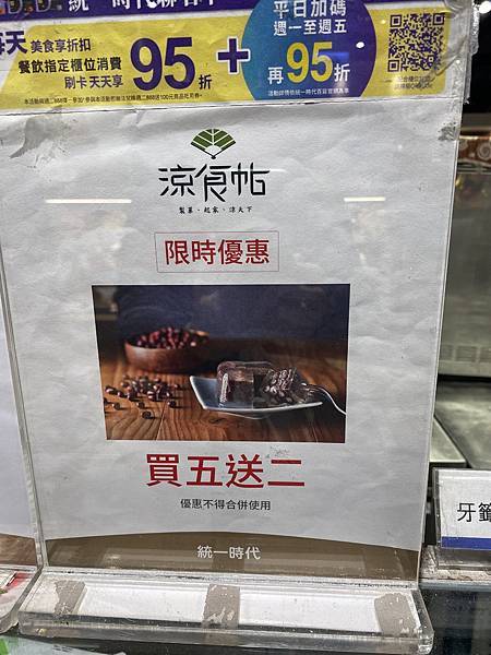 涼食帖