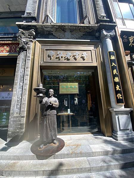 北京東來順火鍋