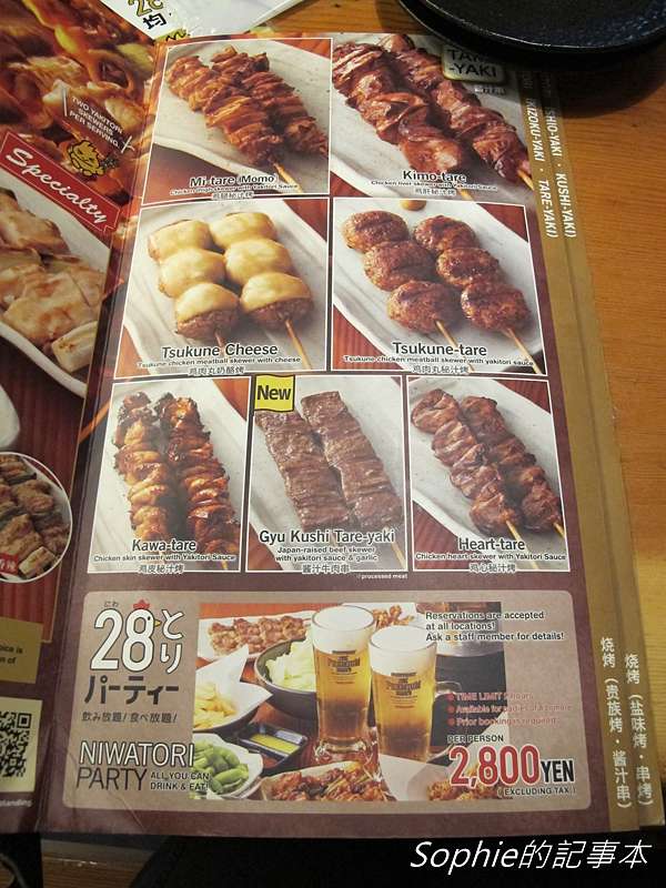 17年1月 東京鐵腿十日遊 平價連鎖串燒居酒屋 鳥貴族池袋メトロポリタン口店 Sophie的記事本 痞客邦 17年1月 東京鐵腿十日遊 平價連鎖串燒居酒屋 鳥貴族池袋メトロポリタン口店 Sophie的記事本 痞客邦