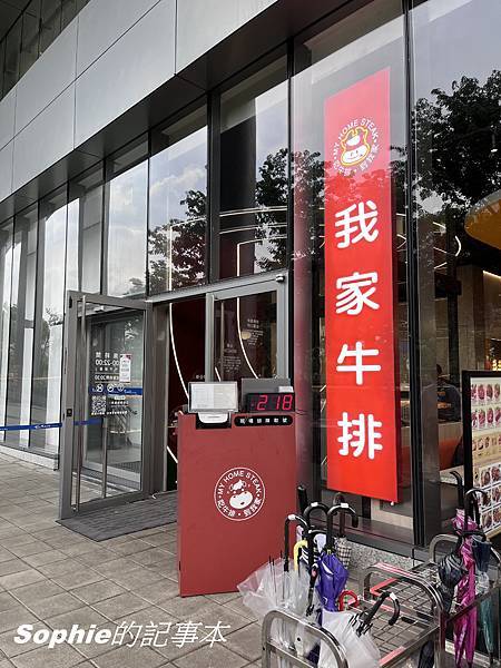 [平價吃到飽/捷運亞東醫院站美食]我家牛排遠科店