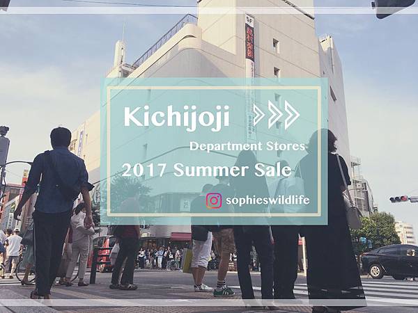 日本 吉祥寺聰明逛6間百貨公司攻略 夏季大打折 Sooophieeetwjp 痞客邦 日本 吉祥寺聰明逛6間百貨公司攻略 夏季大打折 Sooophieeetwjp 痞客邦