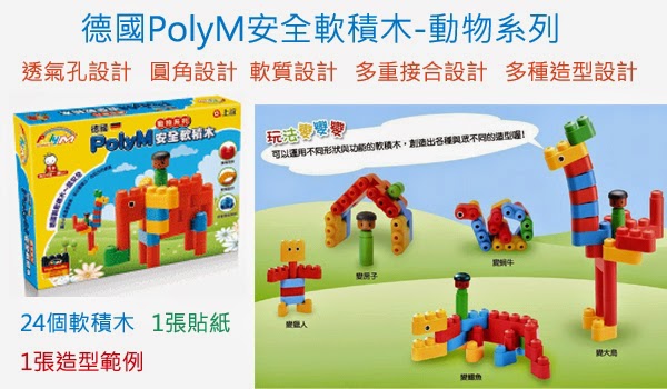 德國PolyM安全軟積木-動物系列 