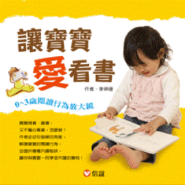 讓寶寶愛看書