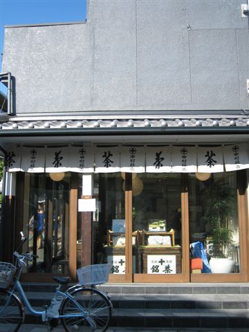 中村藤吉茶店