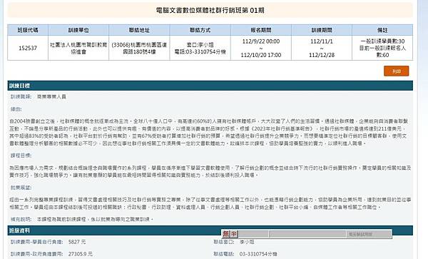 桃園市職訓教育協進會課程資料 2023-12-08 103226.jpg