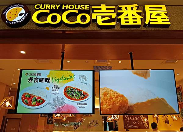 coco壹番屋日式咖哩飯餐廳照片 (1).jpg