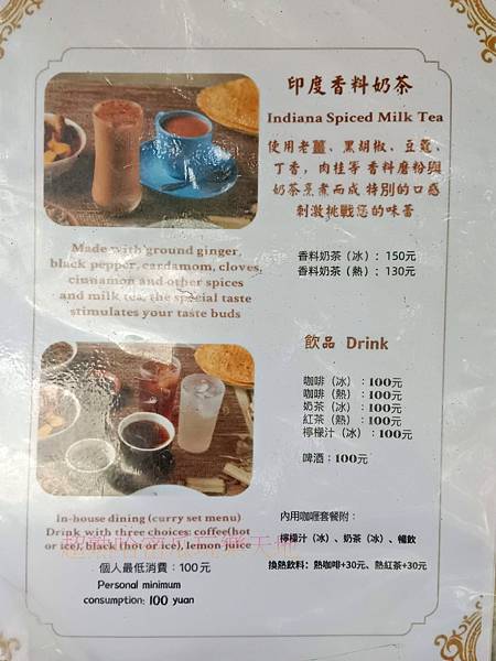 金華街咖哩屋飲品菜單.jpg