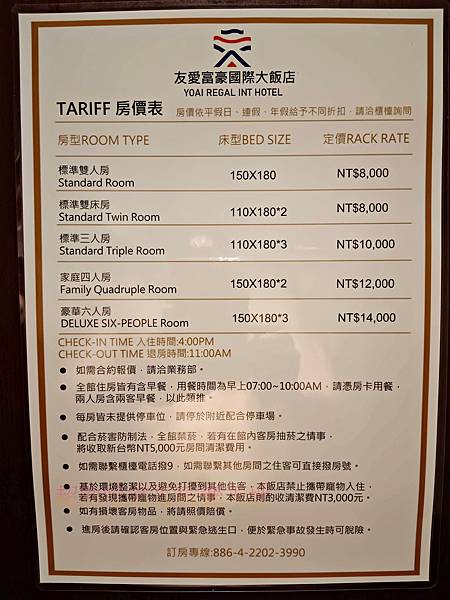 台中友愛富豪國際大飯店2024年建議房價表.jpg