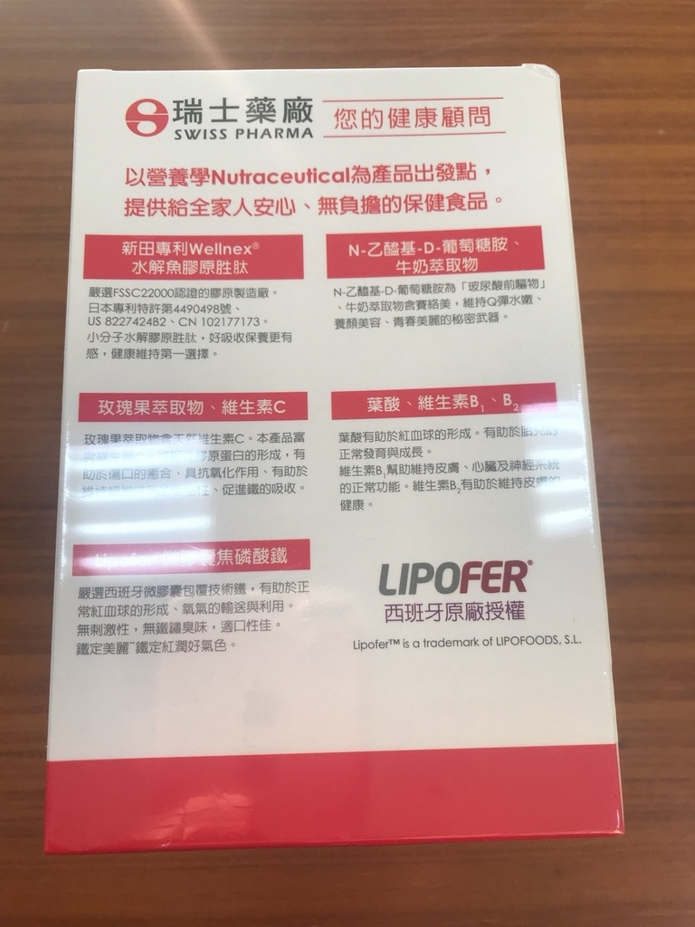 瑞士藥廠膠原蛋白_180220_0017.jpg 試用