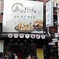 蜜餞乾果專賣店